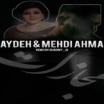 دانلود ریمیکس مجازات از هایده مهدی احمدی